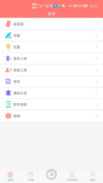 户户通APP手机版v1.2.12