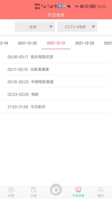 户户通APP手机版v1.2.12