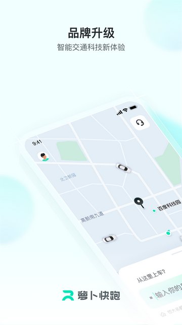 萝卜快跑APP官方版v4.27.0.0