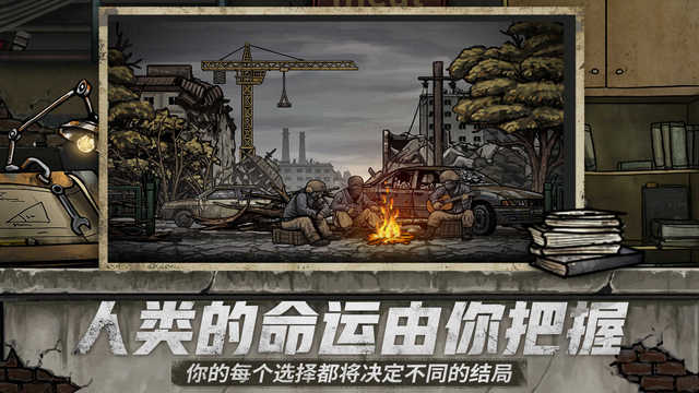 核后之日无限金币生命版v0.131.0