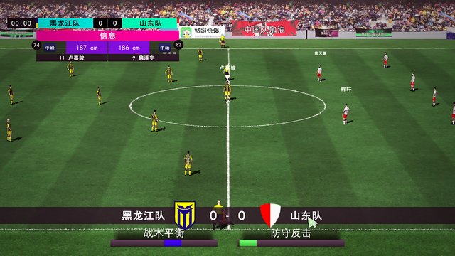 中国实况足球总决赛游戏官方版v1.0.3