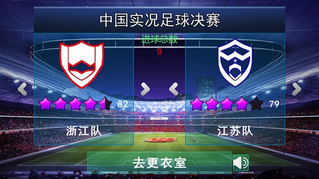 中国实况足球总决赛游戏官方版v1.0.3