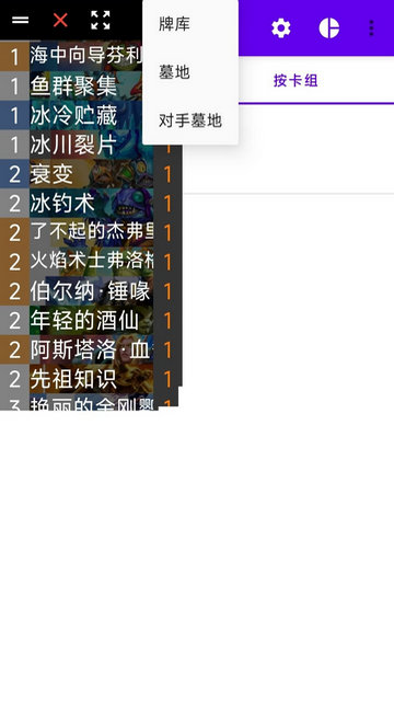 炉石传说记牌器APP手机版v1.3.3