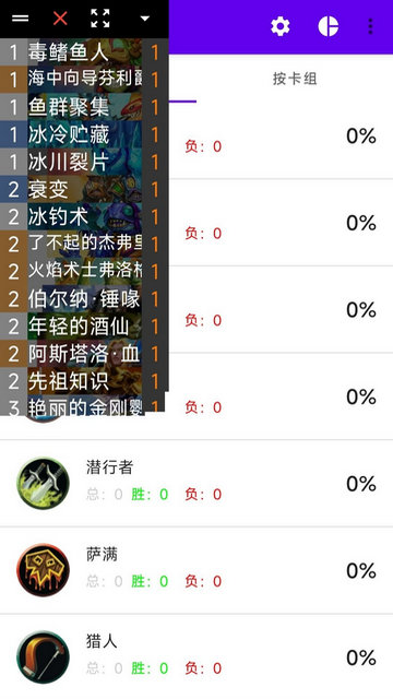 炉石传说记牌器APP手机版v1.3.3
