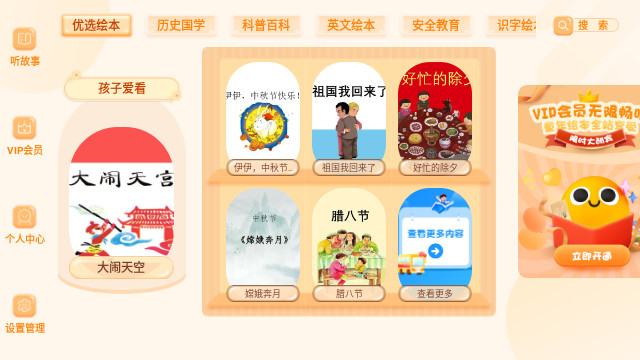 儿童绘本屋app下载v3.0.5