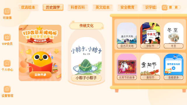 儿童绘本屋app下载v3.0.5