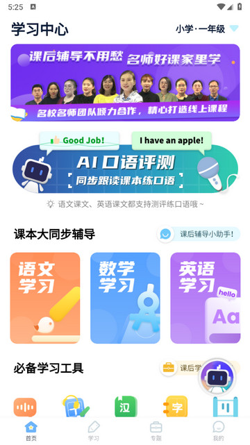 小学课本同步辅导App下载v1.5.7