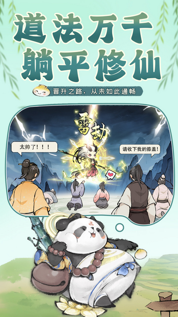 最强祖师无限招募令版v1.458.45820