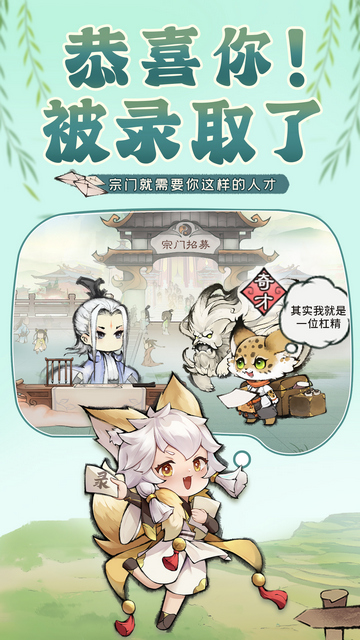 最强祖师无限招募令版v1.458.45820