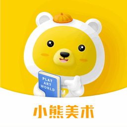 小熊美术App免费下载
