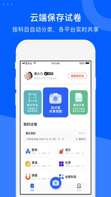 试卷宝APP官方版v3.15.3