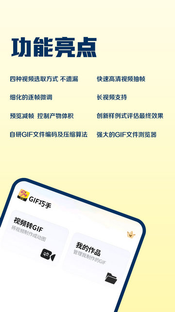 GIF巧手APP官方版v1.3.0