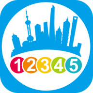 上海12345APP官方最新版