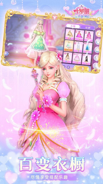 叶罗丽魔法公主无限金币钻石版v1.3.0