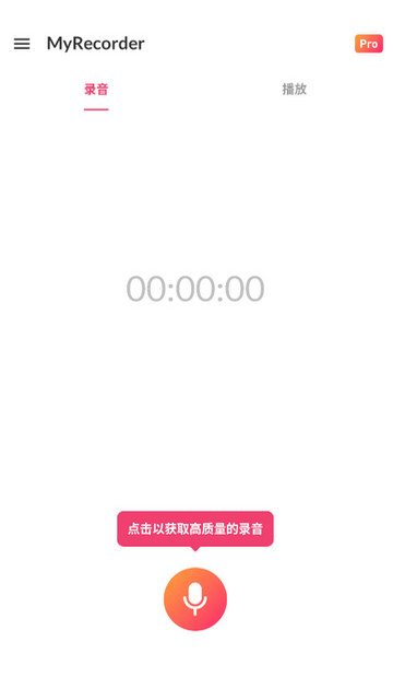 MyRecorder中文手机版v1.01.98.0805