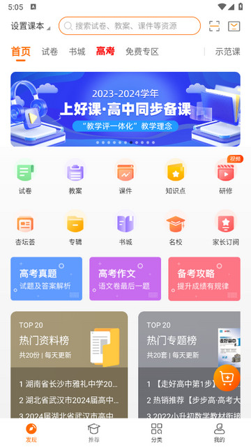 学科网免费下载v3.1.1.1