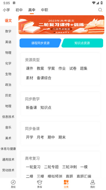 学科网免费下载v3.1.1.1