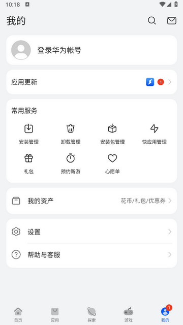 华为应用市场APP官网最新版v14.0.1.300