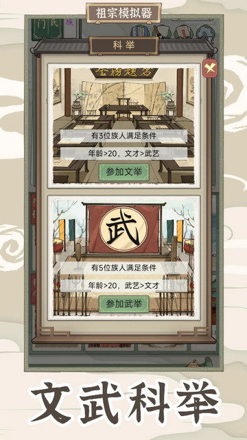 祖宗模拟器传承免广告无限元宝版v1.0.4