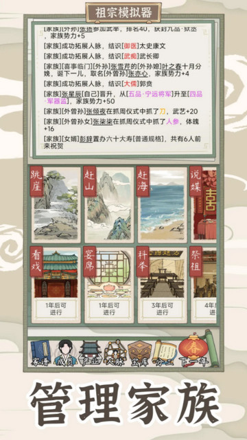 祖宗模拟器传承免广告无限元宝版v1.0.4