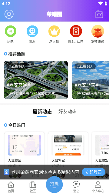 荣耀西安网官网手机版v5.1.44