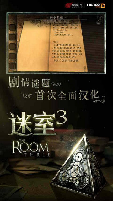 The Room3破解已付费版v1.08