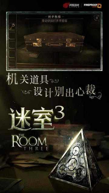 The Room3破解已付费版v1.08