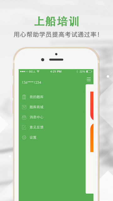 上船培训APP官方版v1.0.4