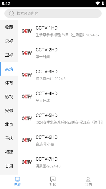 看个球电视TV最新版v2.2.8