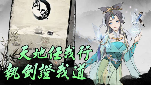 全民修仙无限修为版v3.2.0