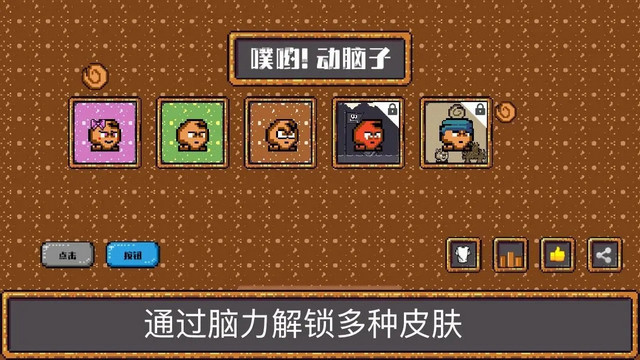 噗哟动脑子破解版无限提示v1.2