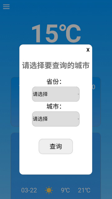 大象天气APP官方版v1.0.0