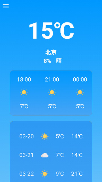 大象天气APP官方版v1.0.0