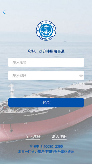 海事通APP官方版v1.0.8