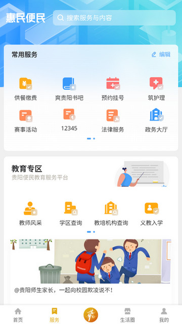 爽贵阳app官方版v1.0.1