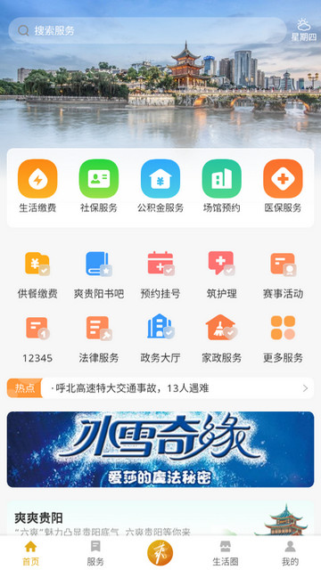 爽贵阳app官方版v1.0.1