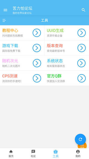 苦力怕论坛中文版免费版v4.0.0