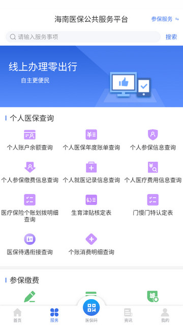 海南医保APP官方手机版v1.4.19