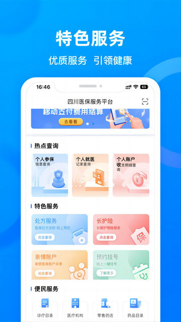 四川医保APP官方手机版v1.7.1