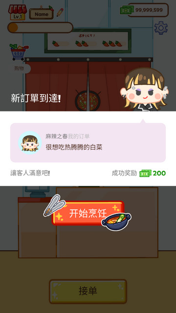 麻辣烫大师无限钞票版v1.6.2