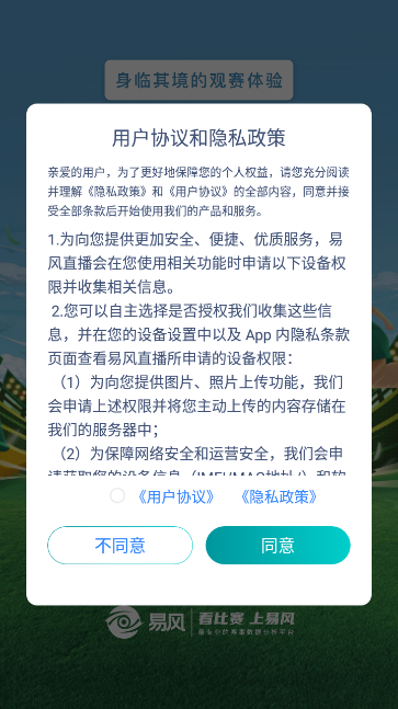 易风直播软件最新版v1.1.0