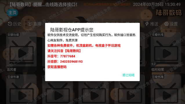 陆哥影视仓官方免费版v5.0.24