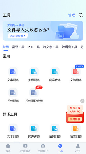 全能翻译官解锁VIP尊享版v1.10.3.1