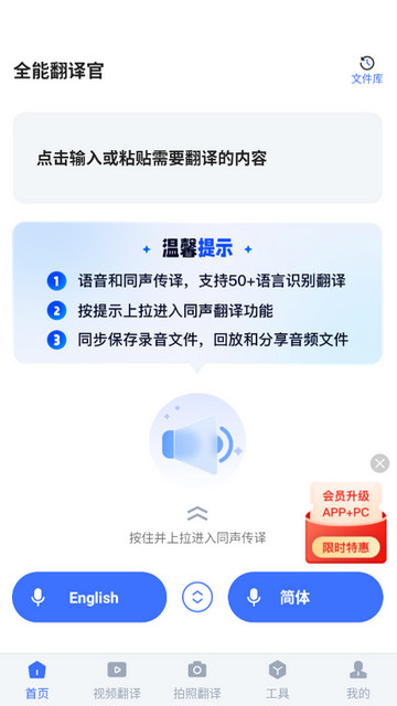 全能翻译官解锁VIP尊享版v1.10.3.1