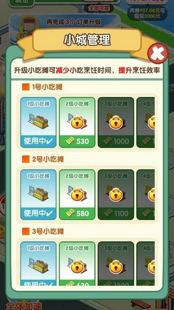 小城幸福生活免广告破解版v1.0.2