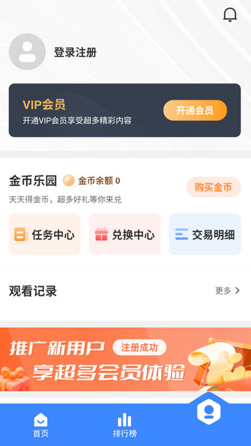 宇新影视去广告VIP版v3.1.26