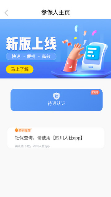 四川e社保认证app官网安卓版v2.5.4
