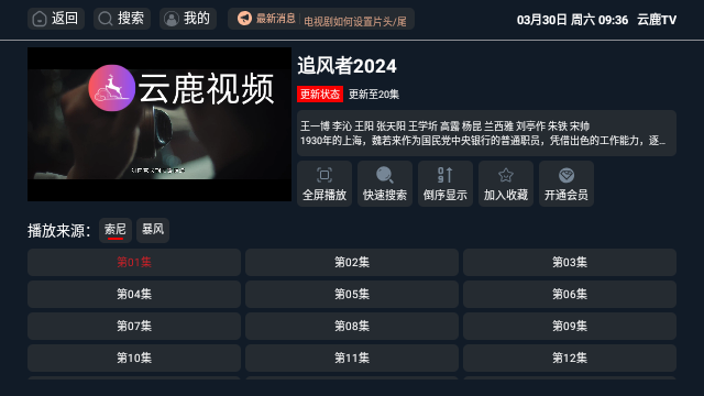 云鹿TV最新版v9.0.0