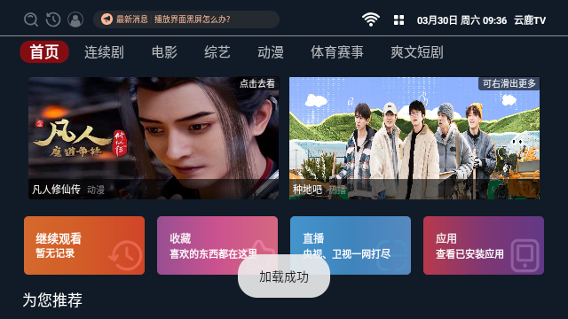 云鹿TV最新版v9.0.0