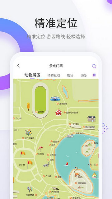 上海野生动物园APP官方最新版v1.8.2